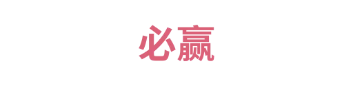 必赢3